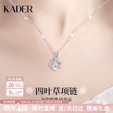 卡蒂罗（KADER）四叶草S925银项链女吊坠锁骨链生日520礼物送女友