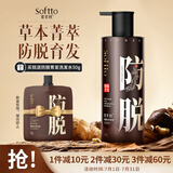 索芙特防脱育发洗发水清爽控油蓬松洗发露养发固发男女士洗头膏380g