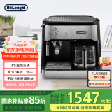 德龙（Delonghi）【国家补贴】咖啡机 家用半自动咖啡机 美式滴滤意式浓缩 手动打奶泡 大容量咖啡壶保温 BCO421.S