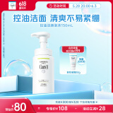 珂润（Curel）控油保湿洁颜泡沫150ml 氨基酸洗面奶 户外出游 轻松控油