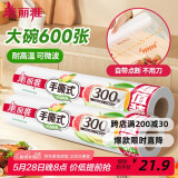 美丽雅 一次性保鲜膜断点式180米*30cm食品级PE 耐高温微波炉适合家用