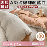 无印良品A类抑菌纯棉床上四件套 全棉床单被套1.5/1.8m床