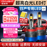 雪莱特（Cnlight）【日产】奇骏逍客经典轩逸骐达天籁骊威蓝鸟改装专用汽车LED大灯