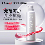 宝丽（POLA ）馥美洗发水550ml 头皮平衡养护 滋养秀发 日本原装