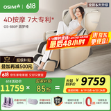 傲胜（OSIM）按摩椅家用全身多功能高端按摩椅四轨双芯云更新科技OS-880P大天王Pro圆梦椅 生日礼物实用送父母 罗纱白