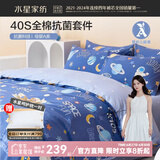 水星家纺三/四件套 婴幼儿A类全棉抗菌印花四件套柔软亲肤学生套件 欢乐太空【抗菌/床笠款】 床单款 （被套200*230cm）