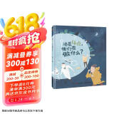 精装硬壳绘本图画书-凌晨4点他们在做什么（一本向他们致敬的赞美书，学会感恩）3-6岁