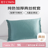 慈云纯色真丝枕套 19姆米100%桑蚕丝绸单面枕头套单只装 虾青 74*48cm