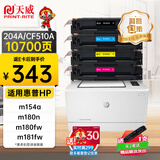 天威 cf510a硒鼓 适用惠普204a硒鼓hp m154a m180n m180fw m154nw m181fw打印机墨粉盒带芯片大容量四色套装 