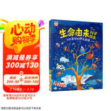 生命由来科学绘本 不可思议的进化故事
