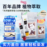 Bigen美源宣若 发采快速黑发霜 160g（棕黑色 882s）国产加量 植萃盖白