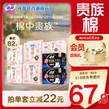 苏菲裸感S贵族棉全经期卫生巾套组（日用52p+夜用16p+护垫14p）