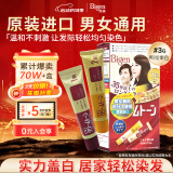 Bigen美源进口可瑞慕染发膏 明亮栗色3G 植萃盖白发染发剂轻松染固色