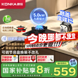 康佳（KONKA）燃气灶煤气灶双灶家用【国家补贴】 5.0kW液化气魔碟灶可翻盖清洁 九腔铜火盖JZY-KEH09（液化气）