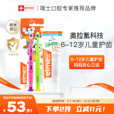 ELMEX艾美适少儿牙膏50ml+儿童牙刷2支套装