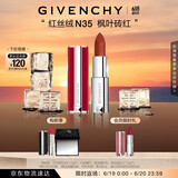 纪梵希（Givenchy）红丝绒N35枫叶砖红色口红哑光唇膏 生日礼物送女生 618狂欢购