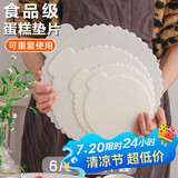 杰凯诺蛋糕底托蛋糕托盘底盘生日蛋糕加厚硬塑料垫片重复使用圆形6+8寸