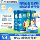 嘉宝米粉多罐组合婴幼儿宝宝原味高铁米粉6-12个月强化钙铁锌米糊1段 混合蔬菜+钙铁锌+番茄牛肉 组合装