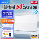 华为智选5G CPE 5 Brovi 移动随身WiFi6可插卡路由器企业千兆无线网口直播上网三网通全国流量移动无线宽带 华为智选5G CPE 5 SE*4个千兆网口 30天试用  下单送高速体验流量5