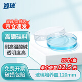 湘玻 玻璃培养皿高硼硅实验室玻璃器皿耐高温酸碱加厚平皿细菌细胞培养 120mm10个/盒