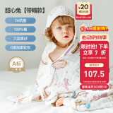 嫚熙（EMXEE）婴儿浴巾儿童宝宝纱布浴巾新生儿斗篷浴袍洗澡包巾 甜心兔【斗篷款105×105cm】
