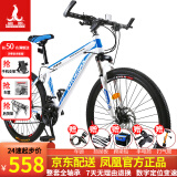 凤凰（Phoenix）山地自行车成人男女学生青少年减震变速越野公路通勤车山地车 24寸白蓝辐条轮 24速数字指拨（前中后全轴承）