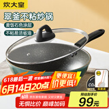 炊大皇（COOKER KING） 不粘锅平底炒锅家用炒菜锅煎锅电磁炉燃气灶通用炒菜锅 麦饭石色不粘炒锅 32cm
