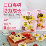 德亚小圆奶酪甜心味75g/5粒 进口酪源 儿童零食即食 高钙高蛋白   
