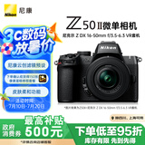 尼康（Nikon）Z50II（Z50ii/ Z502 / Z50二代 ) 入门级微单套机 轻便 Vlog（Z DX 16-50mm f/3.5-6.3 VR）