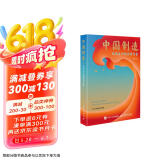 中国制造：民族复兴的澎湃力量 2022年度中国好书