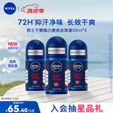 妮维雅（NIVEA）男士干爽魄力爽身走珠液50ml*3（ 夏季  腋下抑汗 干爽）