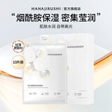 花印面膜补水保湿男女士改善熬夜肌纯棉专利膜布护肤品生日礼物 【新品】烟酰胺面膜*10片