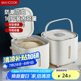 美厨（maxcook）米桶米箱储存罐 装米容器家用防虫防潮米缸大米收纳盒10斤MCX2661