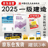 一建教材2025全套 一级建造师2025教材+历年真题冲刺试卷 建筑工程实务 单科2本套 中国建筑工业出版社