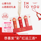 INTO YOU女主角唇泥哑光雾面口红丝绒唇釉新年限定礼盒520口红送女友