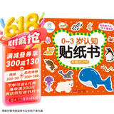 海润阳光 有趣的动物 0-3岁认知贴纸书 宝宝贴贴画0-1-2-3岁贴纸早教绘本智力开发启蒙认知书 儿童玩具益智贴贴画专注力训练贴贴画 张艺兴618