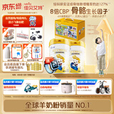 佳贝艾特（Kabrita）贝贝高儿童成长配方学生羊奶粉4段(3岁以上)700克*2礼盒