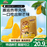 三只松鼠芒果干水果干办公室零食果干果脯蜜饯休闲食品特产酸甜解馋小吃 【爆款】芒果干116g*3袋