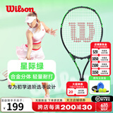 威尔胜（Wilson） 初学者网球拍男女士减震轻量大拍面大学生单人带线网球训练套装 【星际绿 送训练大礼包】3074