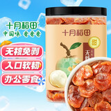 十月稻田 桂圆肉 无核免剥桂圆干 425g/罐 龙眼干 龙眼肉 泡水泡茶
