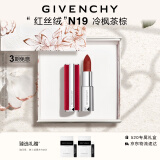 纪梵希（Givenchy）红丝绒N19冷枫茶棕色口红礼盒哑光唇膏顺滑显色母亲节生日礼物