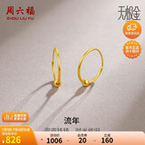 周六福5G黄金耳环女简约足金耳饰生日礼物计价A0910234约0.79g一对