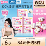 七度空间少女超薄 100%纯棉 日用245mm*10片卫生巾【品牌直供 安心品质】