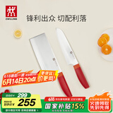 双立人（ZWILLING）刀具套装Now S菜刀水果刀切片刀切菜刀中片刀多用刀2件套 石榴红