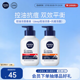 妮维雅（NIVEA）男士控油祛痘洁面套装（控油洁面+抗痘洁面）洗面奶深层清洁
