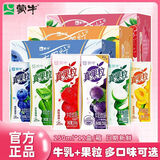 蒙牛真果粒混合果肉风味250g*12盒果汁饮料牛奶饮品整箱送礼 【到手12盒散装】混合口味随机12月