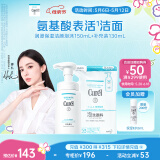 珂润（Curel）保湿洁颜泡沫150ml+130ml 弱酸性洁面 氨基酸洗面奶 敏感肌适用