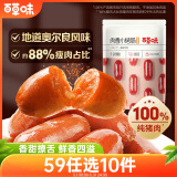 百草味肉香小烤肠奥尔良风味60g 迷你香肠肉干肉脯猪肉类休闲零食