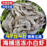 一虾一世界新鲜海捕大虾 青虾小白对虾基围虾羊毛虾 鲜活冷冻 烧烤火锅食材 8-10cm小白虾带冰 4斤(净重)  3.3