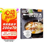 萨巴厨房：一煲好汤骨 汤肉汤河海鲜汤 快手生滚汤下饭汤菜养生汤 阅读狂欢节